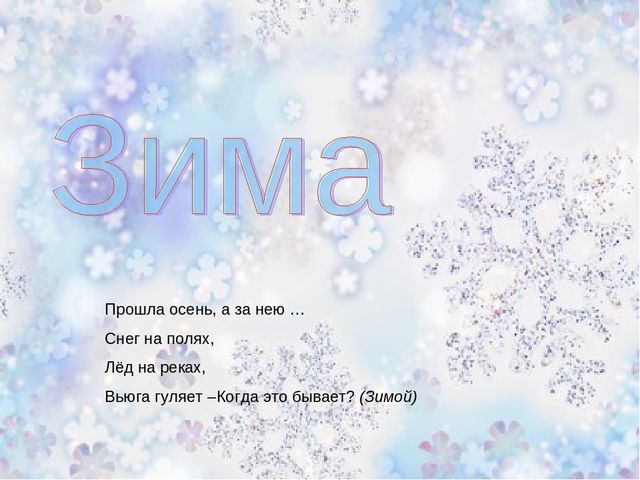 Презентация по ознакомлению с окружающим "Времена года"