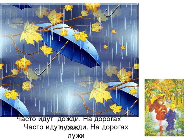 Презентация по ознакомлению с окружающим миром на тему "Осенняя пора"