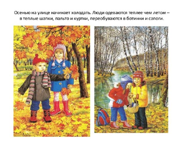 Презентация по ознакомлению с окружающим миром на тему "Осенняя пора"