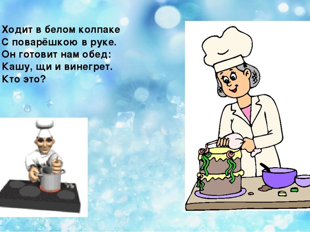 Презентация на тему "Профессия Повар"