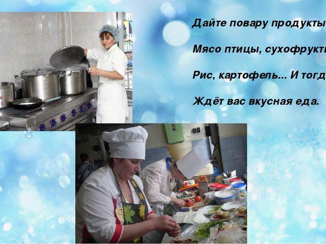 Презентация на тему "Профессия Повар"