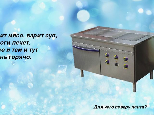 Презентация на тему "Профессия Повар"