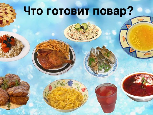 Презентация на тему "Профессия Повар"
