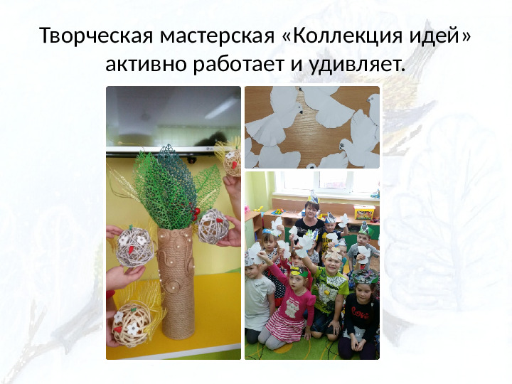 Опыт работы. Организация экологического проекта "Кормушка для пичужки".