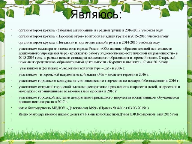 Портфолио воспитателя "детского сада №99"