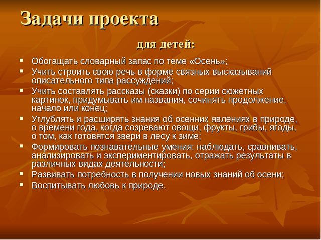 Презентация проекта "Золотая осень"