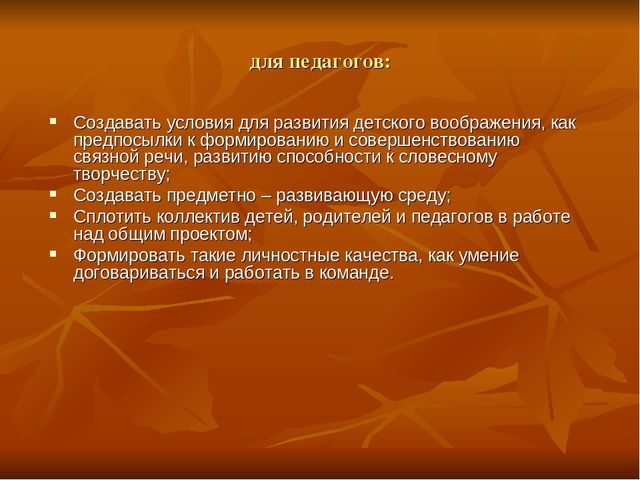 Презентация проекта "Золотая осень"