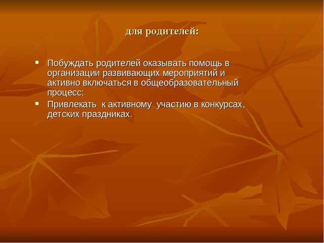 Презентация проекта "Золотая осень"