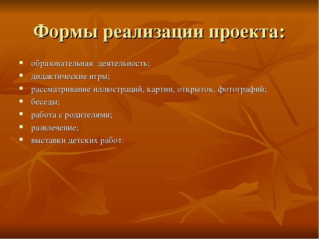 Презентация проекта "Золотая осень"