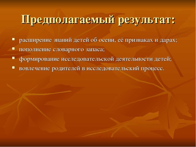 Презентация проекта "Золотая осень"