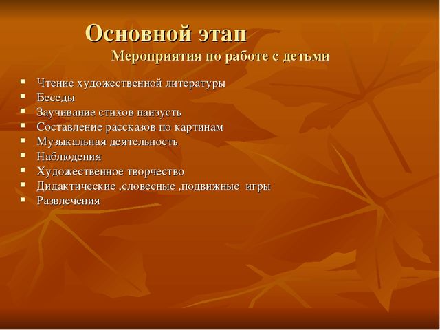 Презентация проекта "Золотая осень"