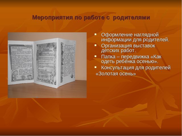 Презентация проекта "Золотая осень"