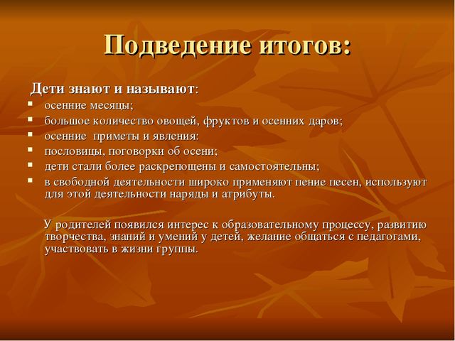 Презентация проекта "Золотая осень"