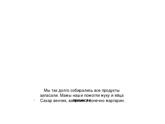 Презентация по окружающему миру по теме "Мы сегодня повара""