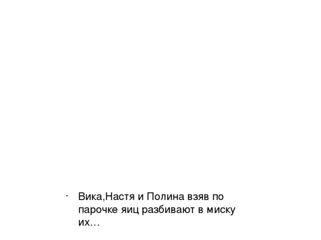 Презентация по окружающему миру по теме "Мы сегодня повара""
