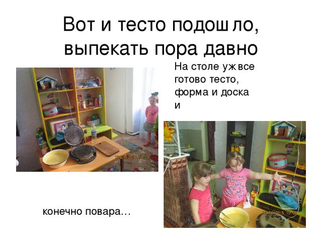 Презентация по окружающему миру по теме "Мы сегодня повара""