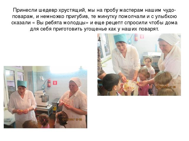 Презентация по окружающему миру по теме "Мы сегодня повара""