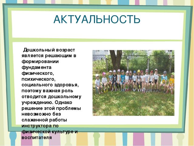 Презентация для инструкторов ФК в ДОУ