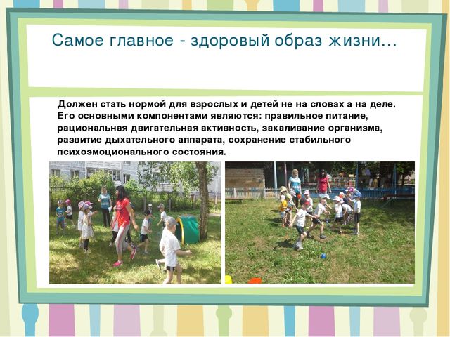 Презентация для инструкторов ФК в ДОУ