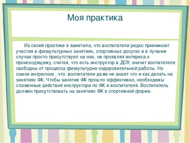 Презентация для инструкторов ФК в ДОУ