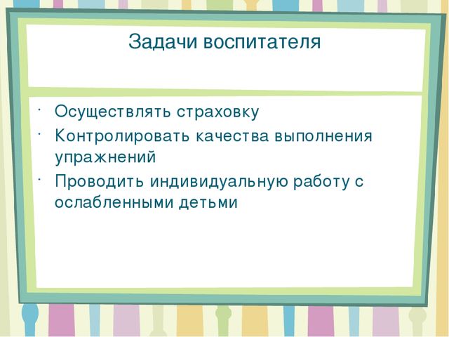 Презентация для инструкторов ФК в ДОУ
