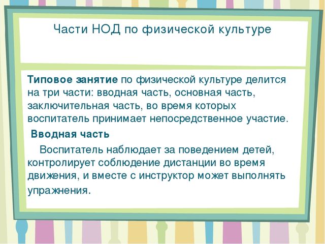 Презентация для инструкторов ФК в ДОУ