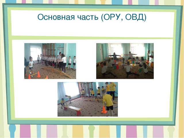 Презентация для инструкторов ФК в ДОУ