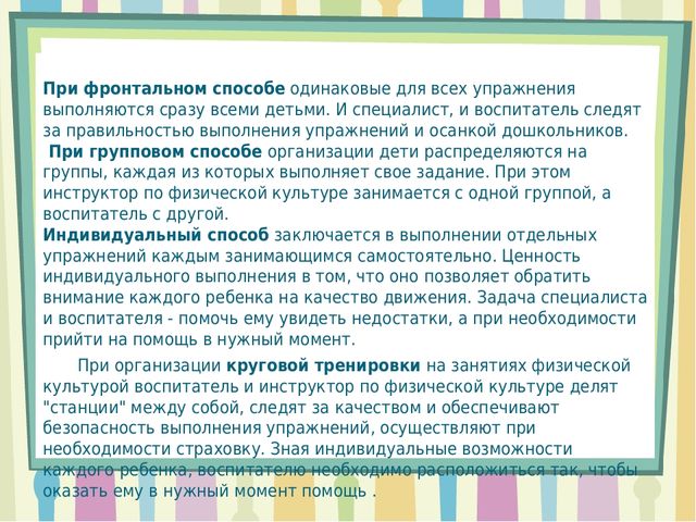 Презентация для инструкторов ФК в ДОУ