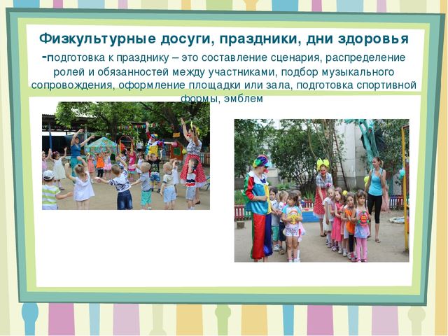 Презентация для инструкторов ФК в ДОУ