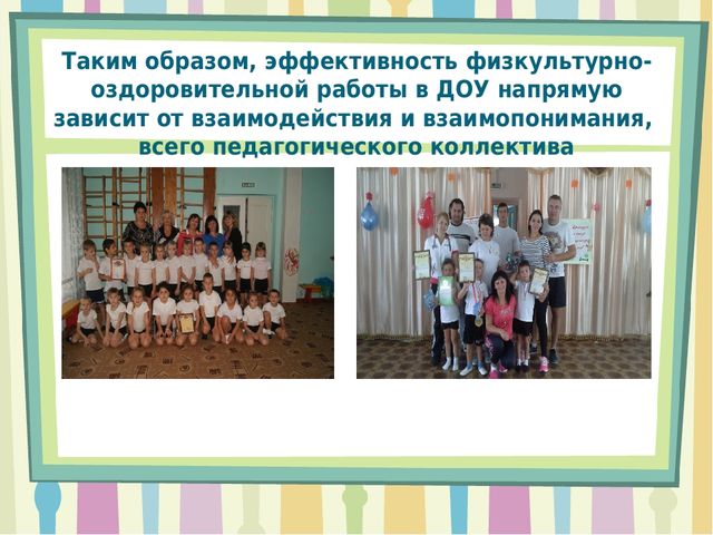 Презентация для инструкторов ФК в ДОУ