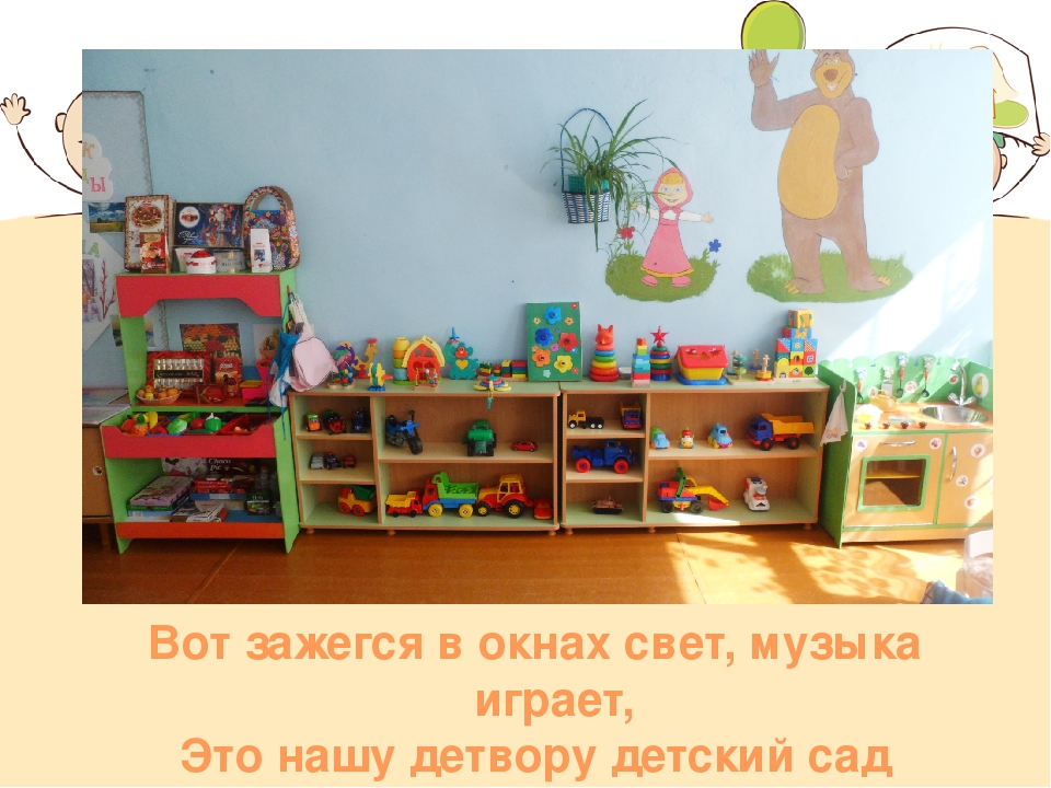 Презентация " Предметно-пространственная среда"