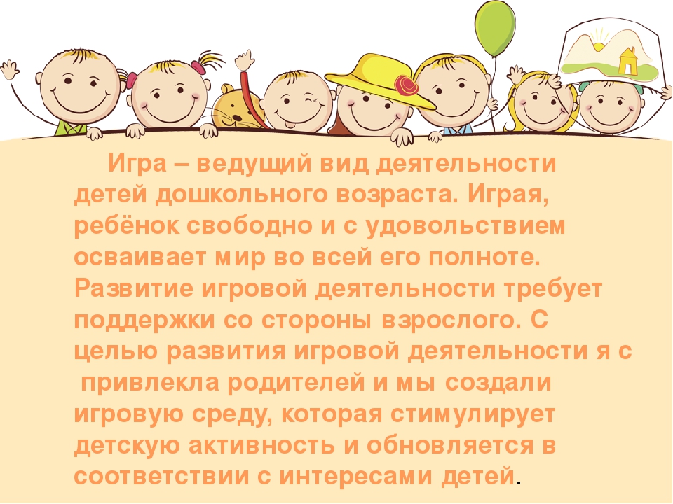 Презентация " Предметно-пространственная среда"