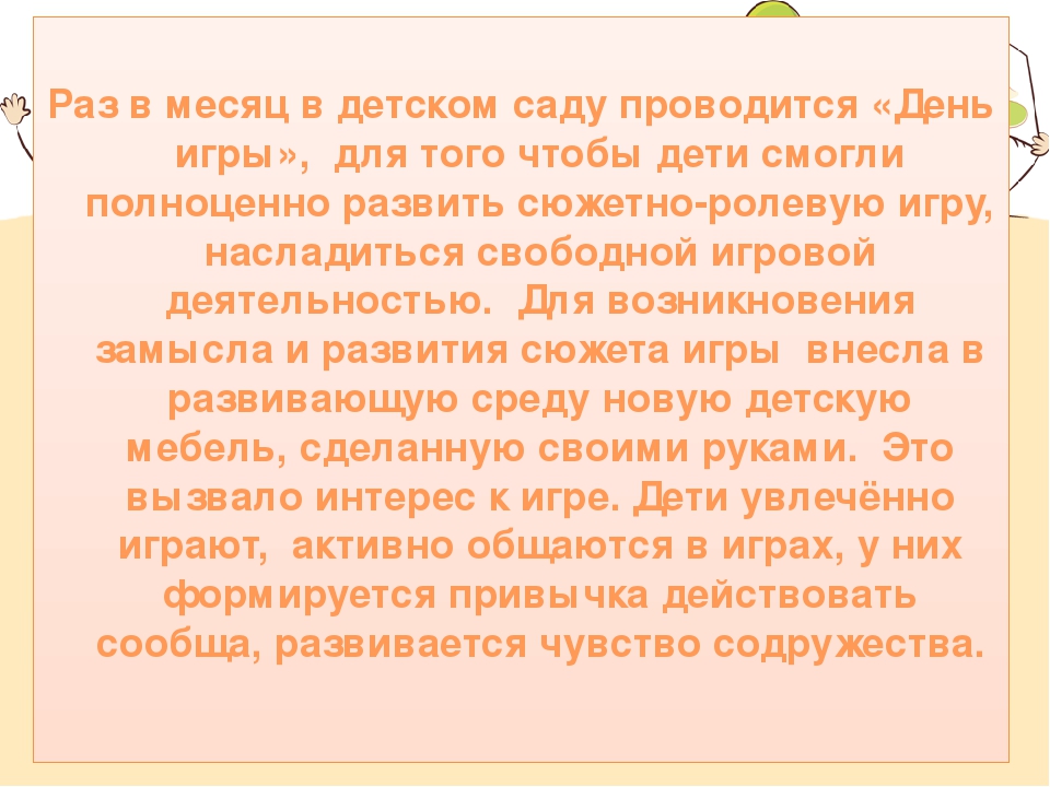 Презентация " Предметно-пространственная среда"