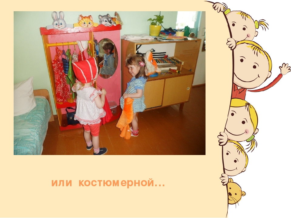 Презентация " Предметно-пространственная среда"