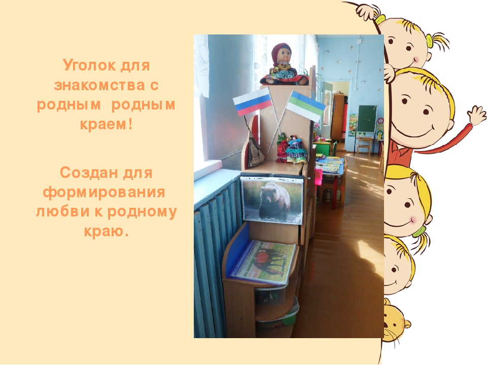 Презентация " Предметно-пространственная среда"
