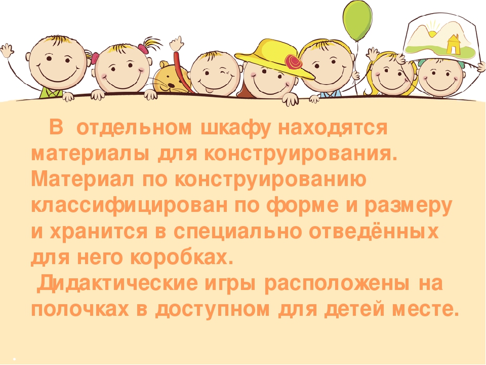 Презентация " Предметно-пространственная среда"