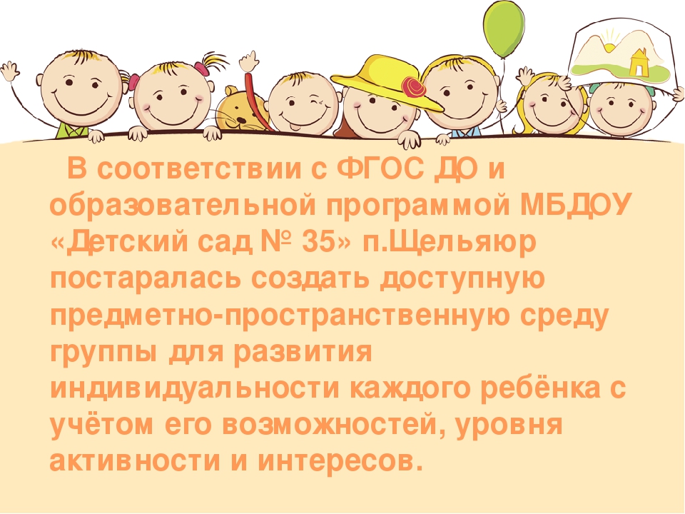 Презентация " Предметно-пространственная среда"