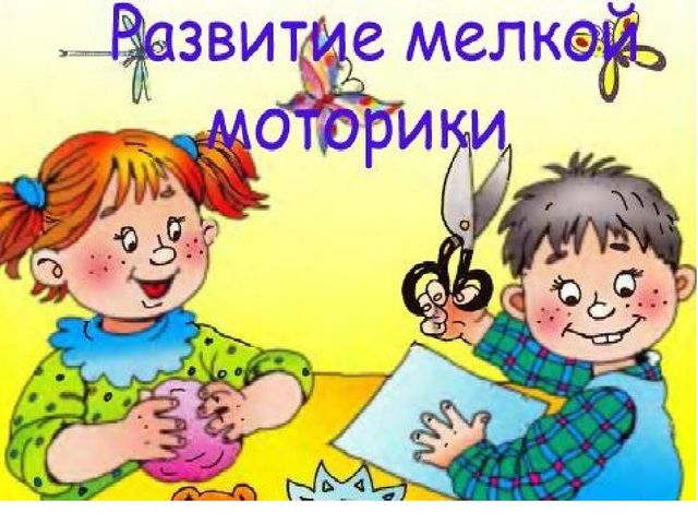 Презентация на тему "Развитие мелкой моторики "
