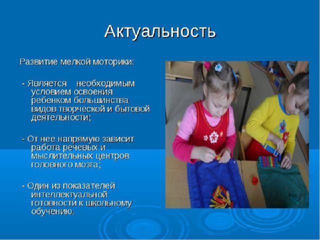 Презентация на тему "Развитие мелкой моторики "