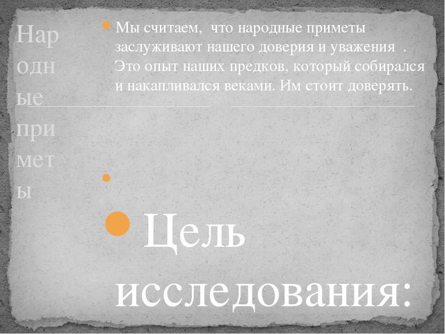 Презентация проекта "Как предсказывали погоду наши предки"