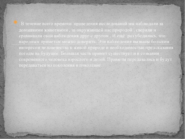 Презентация проекта "Как предсказывали погоду наши предки"