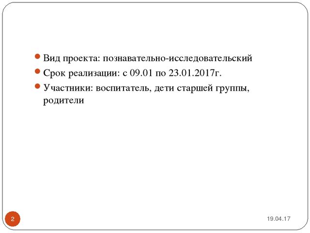 Презентация проекта "Невидимка воздух"