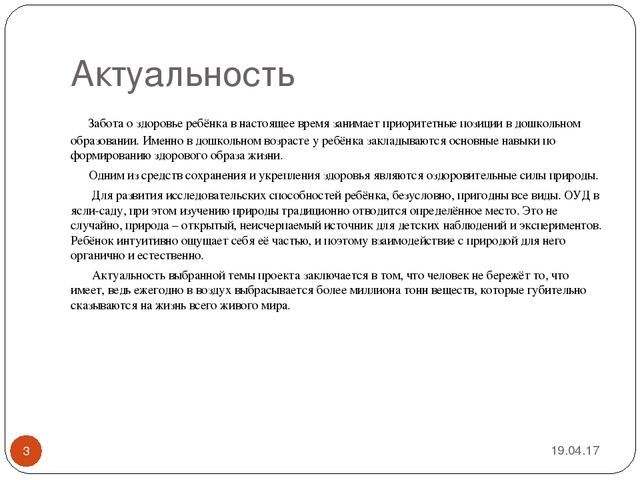 Презентация проекта "Невидимка воздух"