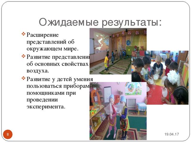 Презентация проекта "Невидимка воздух"