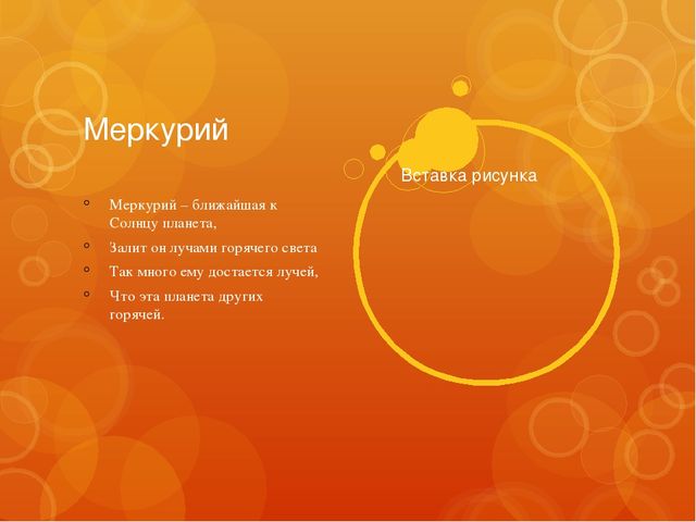 Презентация "Планеты солнечной системы"