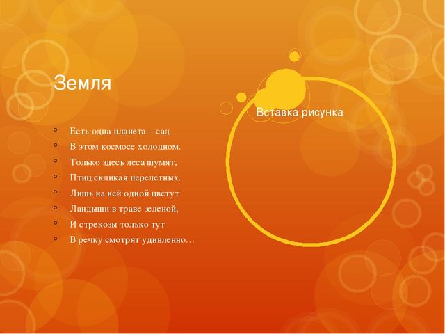 Презентация "Планеты солнечной системы"