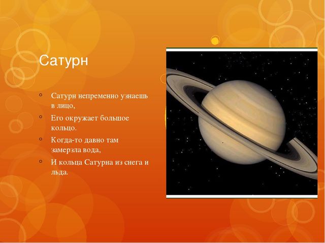 Презентация "Планеты солнечной системы"