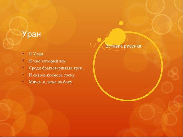 Презентация "Планеты солнечной системы"