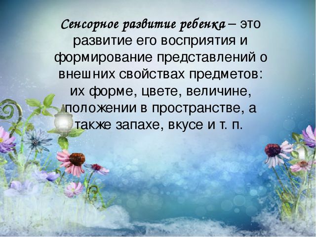 Родительское собрание «Игра-путешествие по стране «Сенсорики»