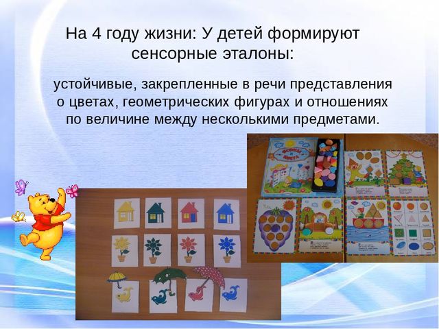 Родительское собрание «Игра-путешествие по стране «Сенсорики»